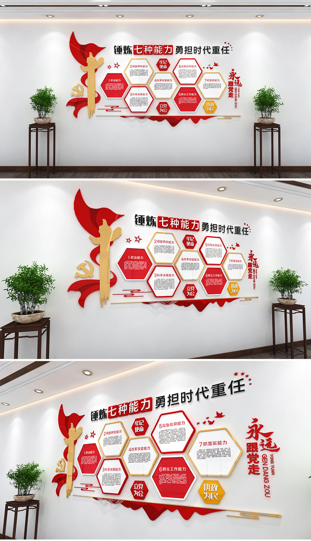 新时代党员干部七种能力文化墙党建文化墙