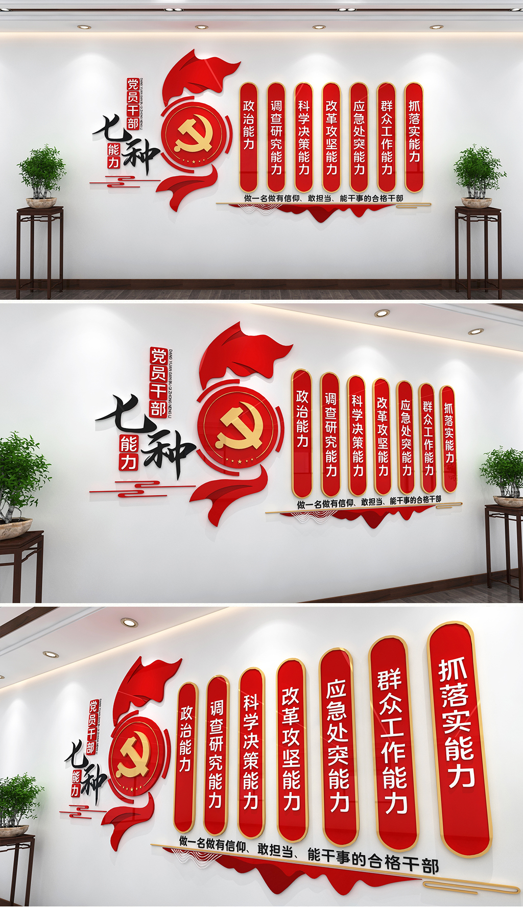新时代党员干部七种能力文化墙党建文化墙