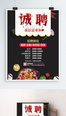 食堂招聘_餐厅饭店招聘海报图片(3)