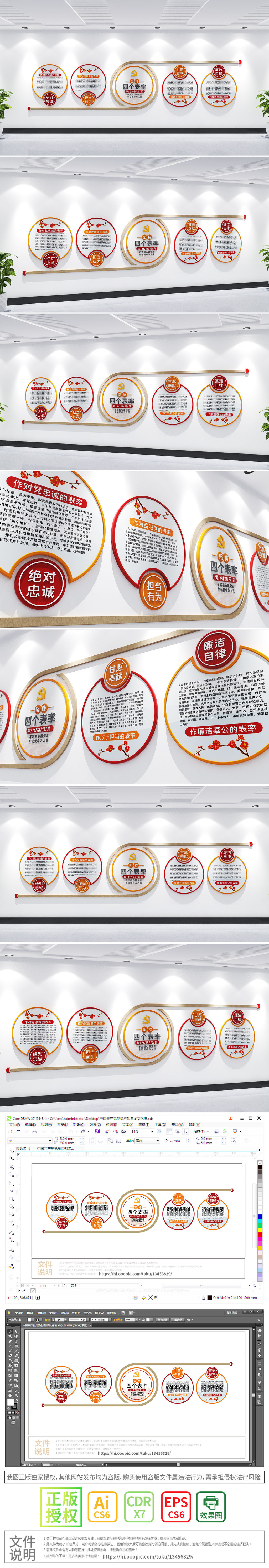 党建文化墙党员干部四个表率文化墙