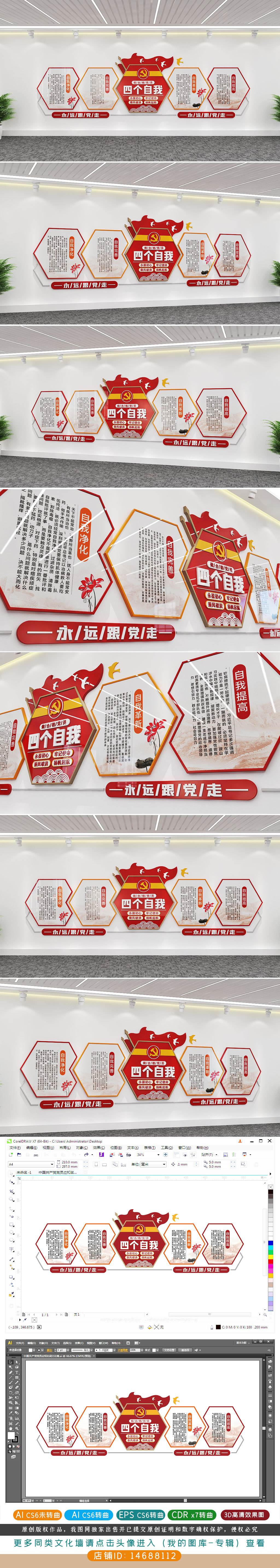 党建文化墙党员干部四个自我文化墙