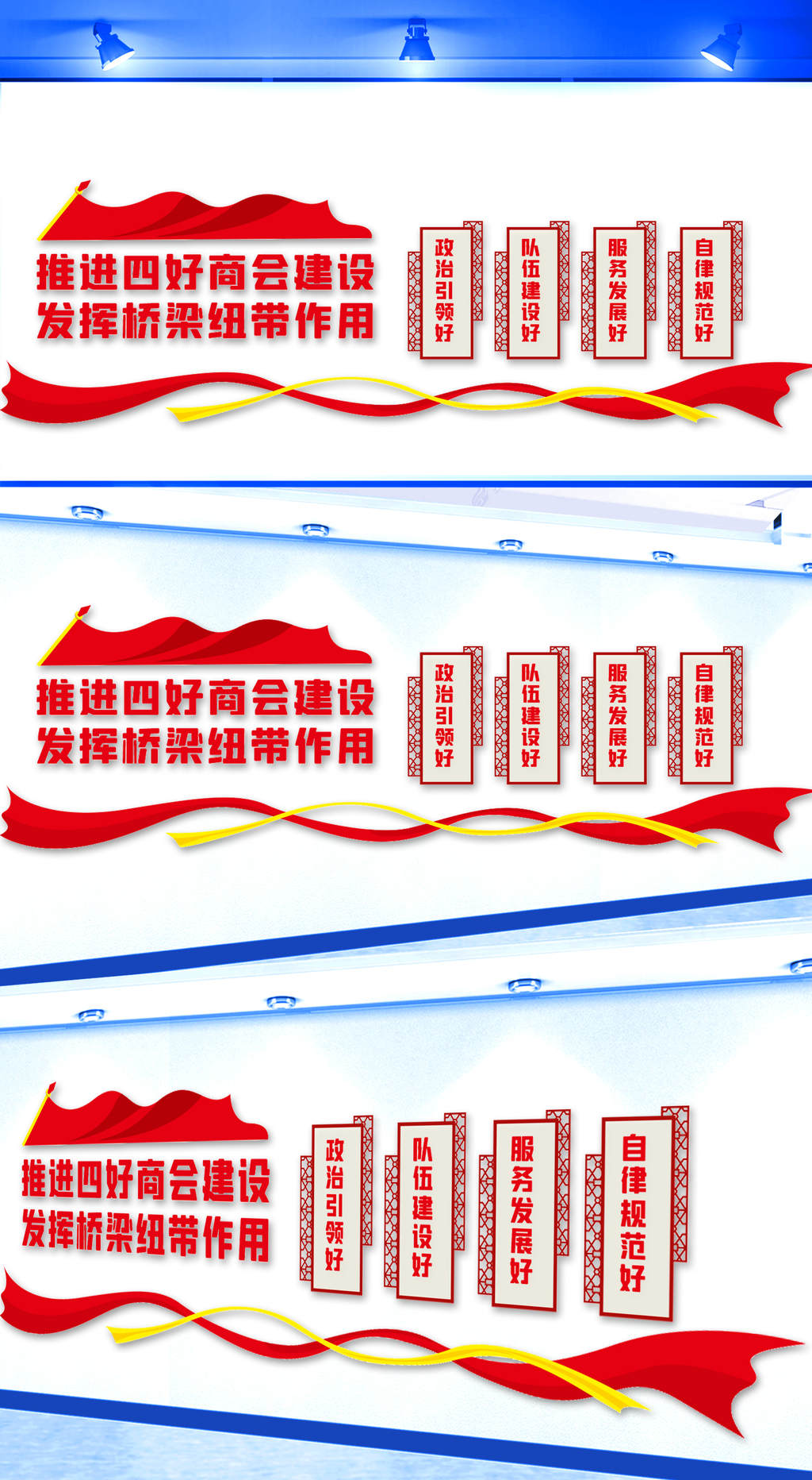 四好商会文化墙