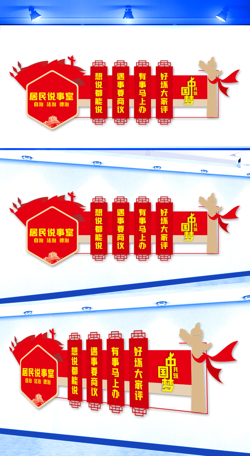 居民说事室文化墙