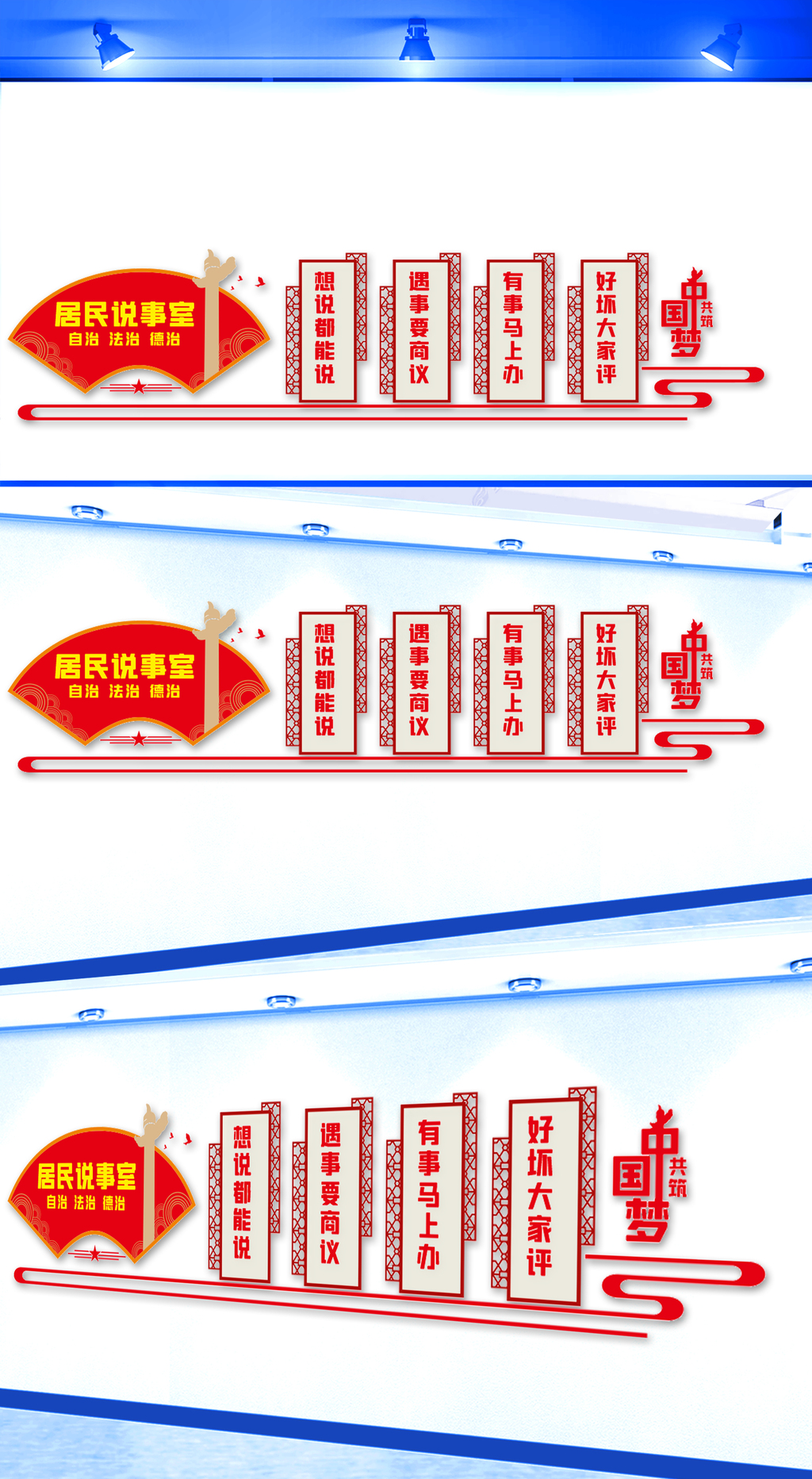 居民说事室文化墙