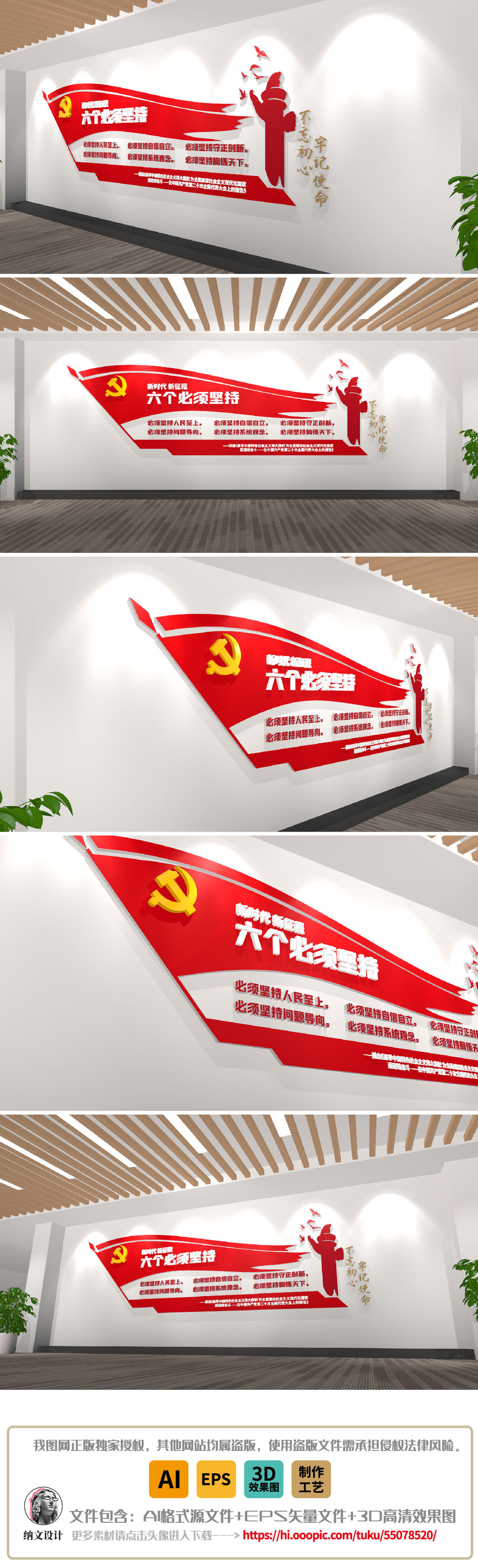 六个坚持党支部基层党群文化墙爱国文化墙