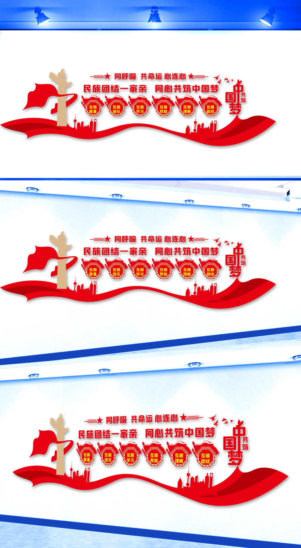 民族团结文化墙9
