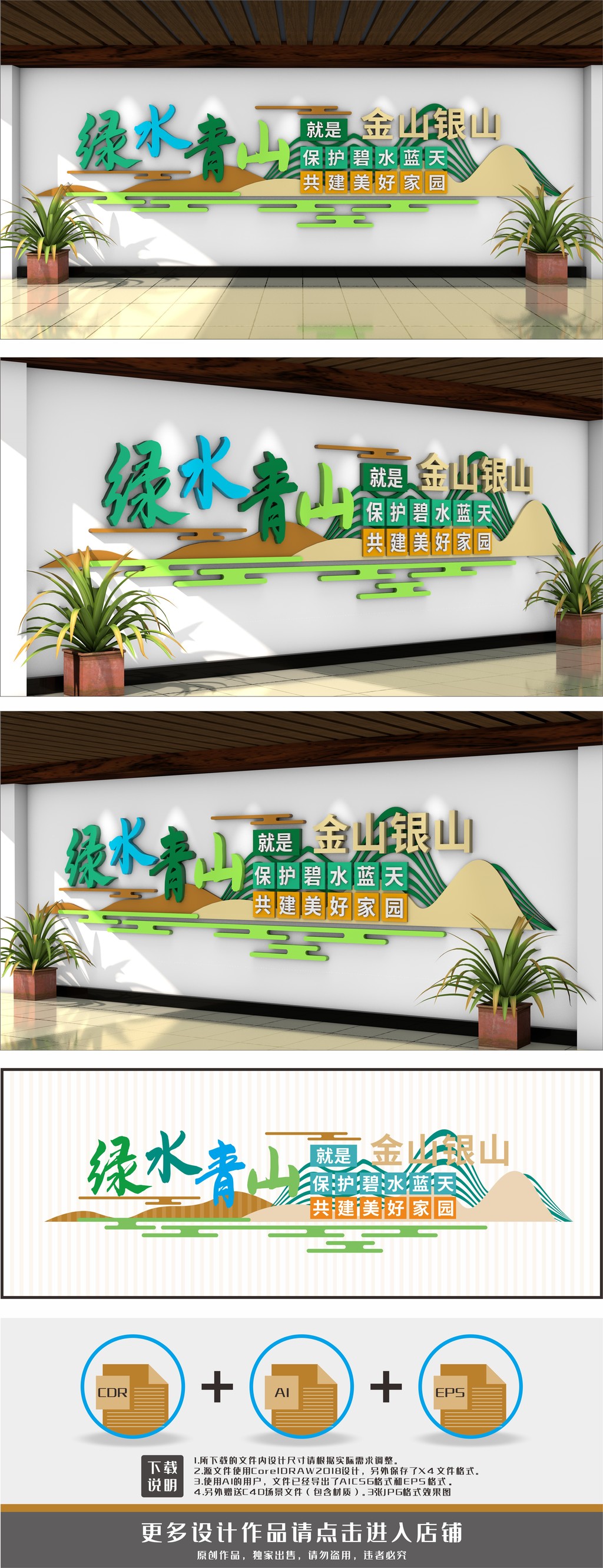 绿水青山环保标语环保文化墙