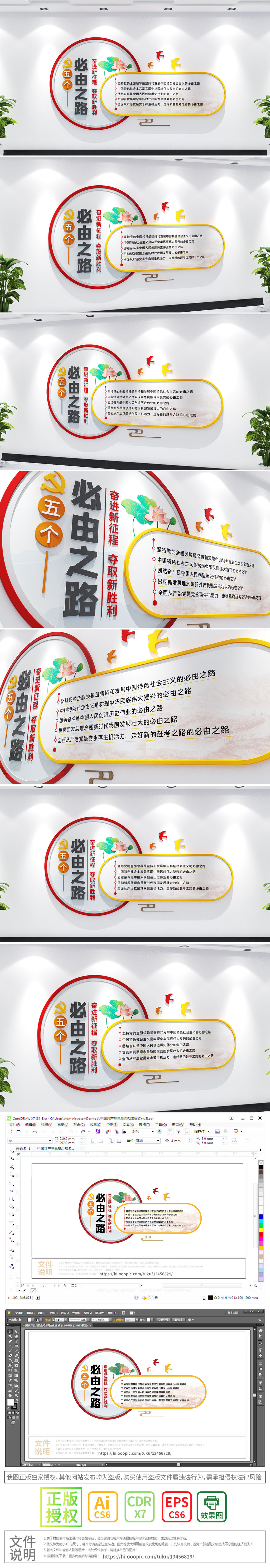 38-五个必由之路文化墙