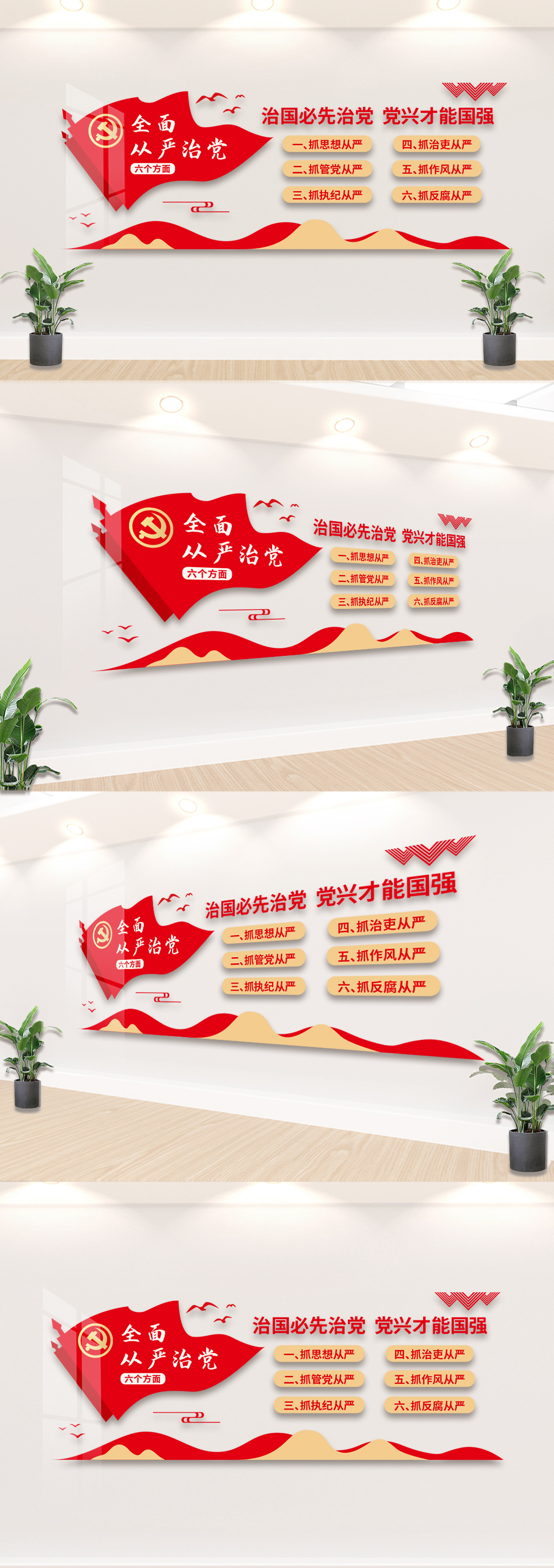 全面从严治党六个方面党建形象墙