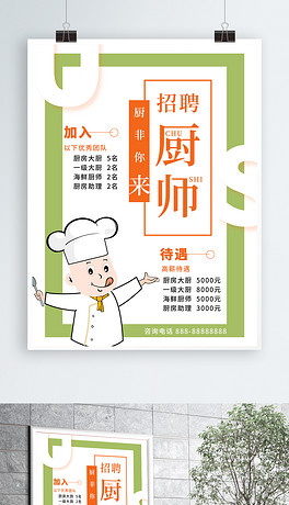 厨师 招聘_厨师招聘图片