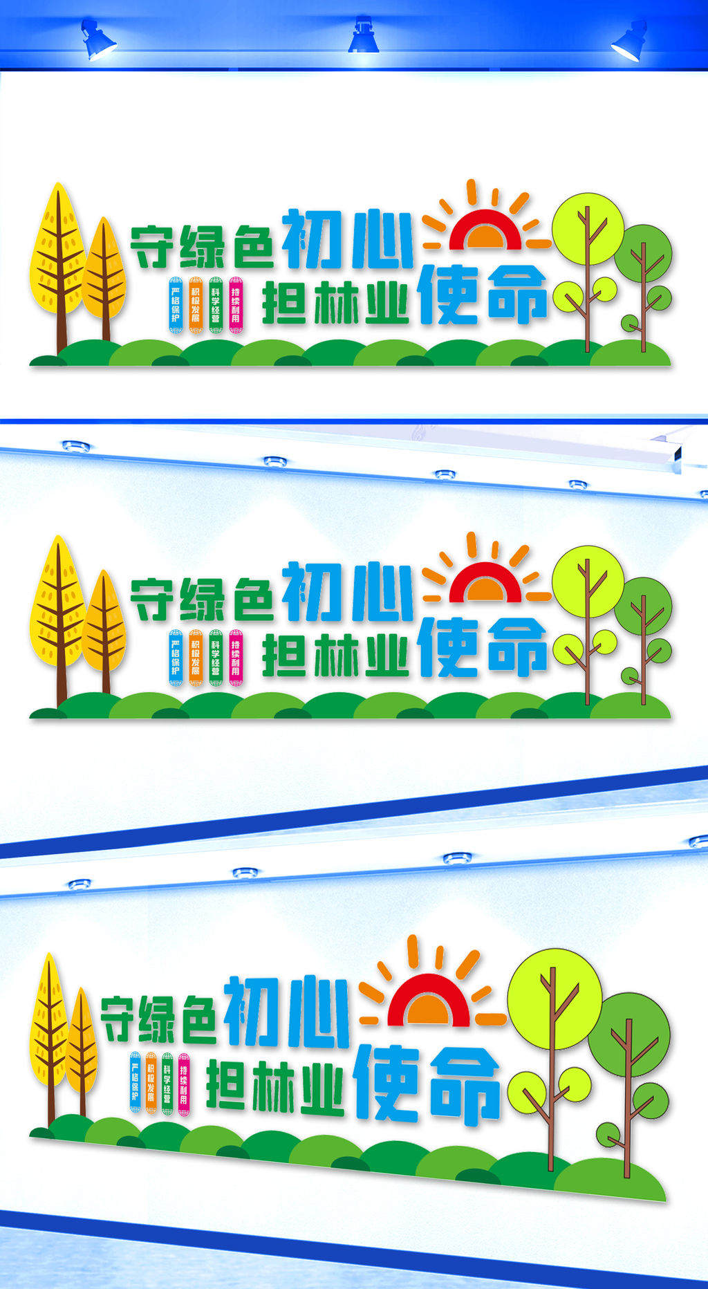 林业文化墙