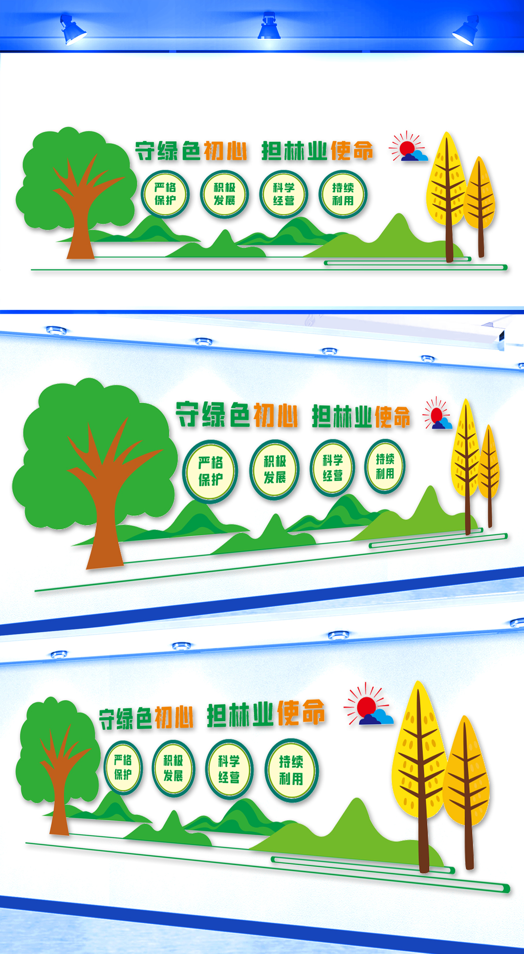 林业文化墙