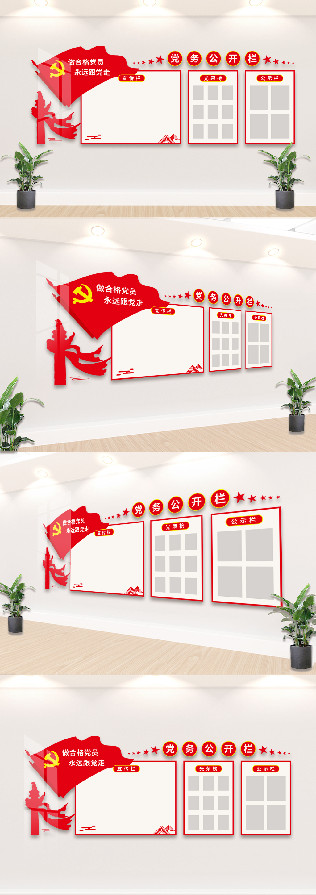 原创大气党务公开栏