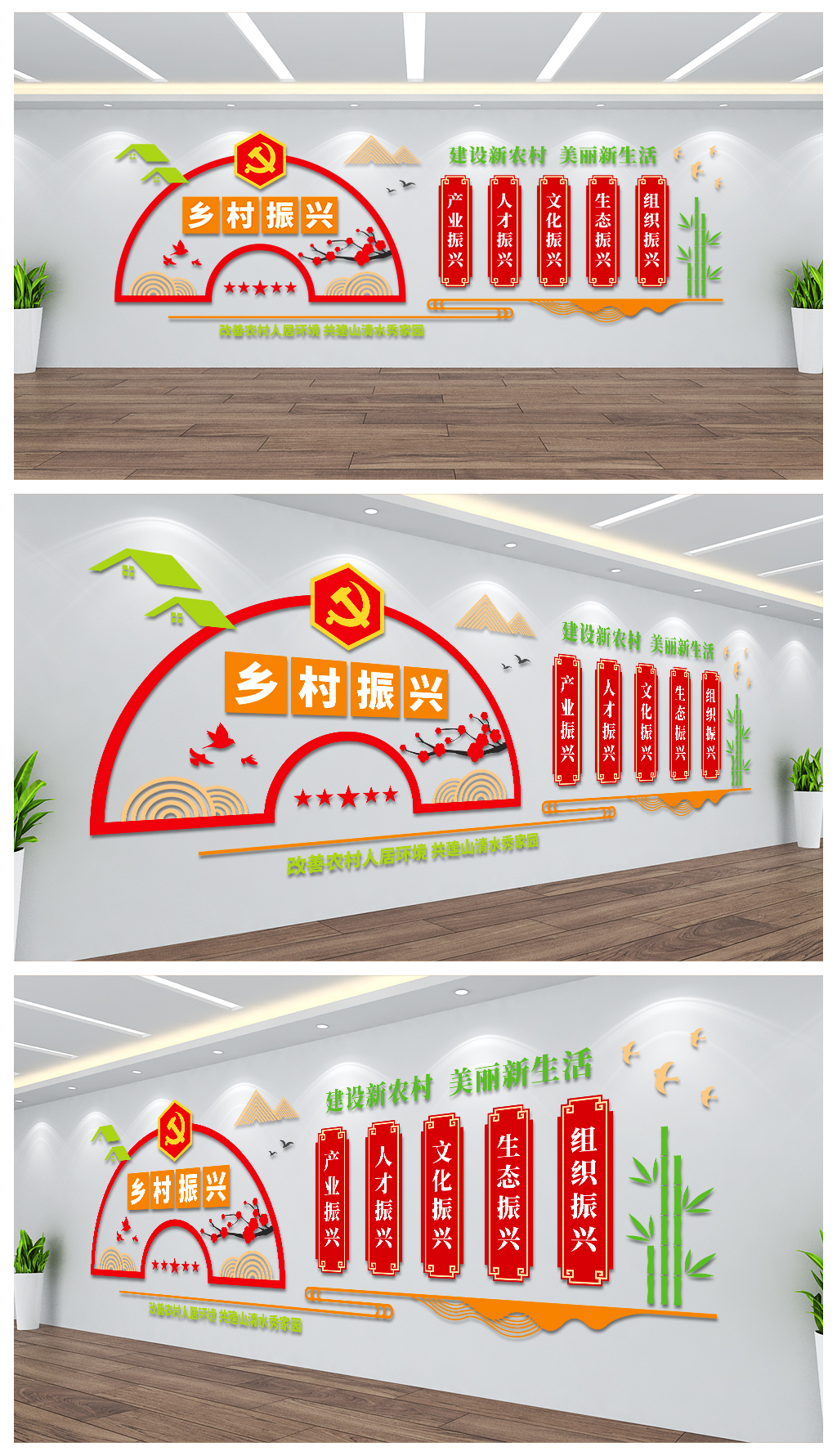 乡村振兴农村文化背景墙