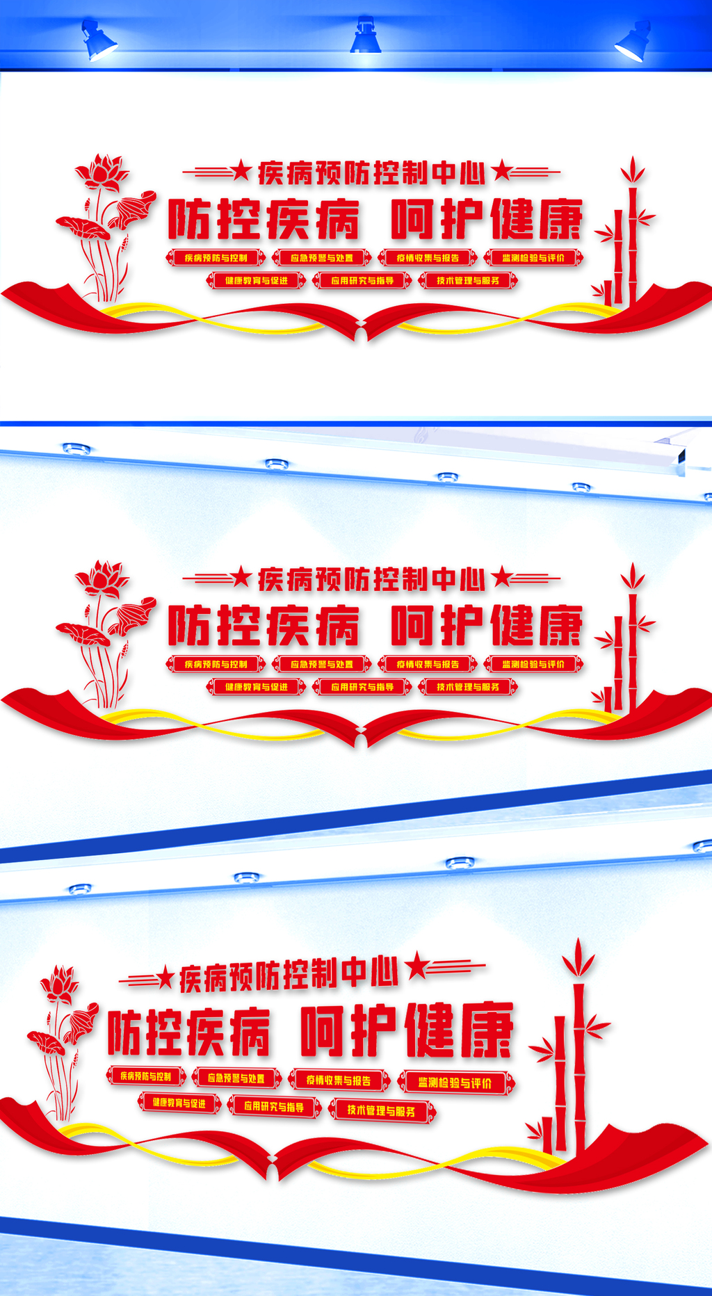 疾病预防控制中心文化墙