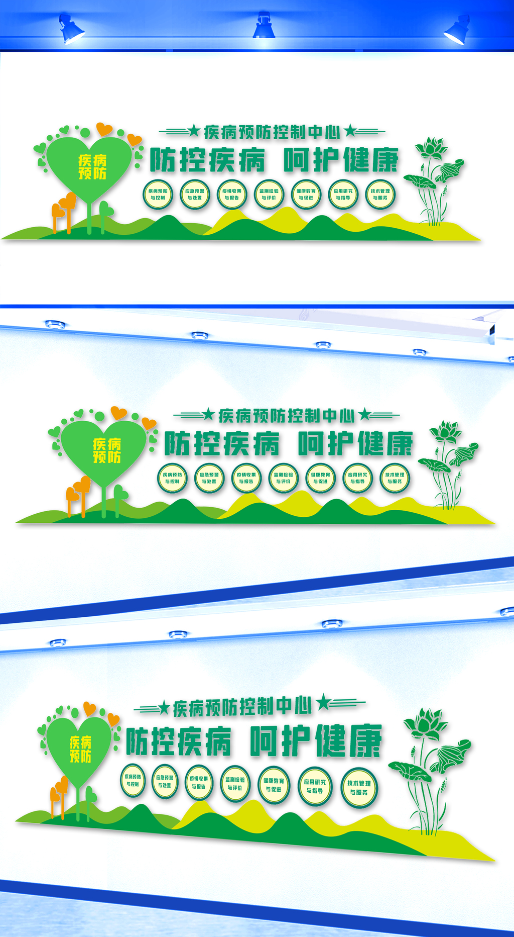 疾病预防控制中心文化墙