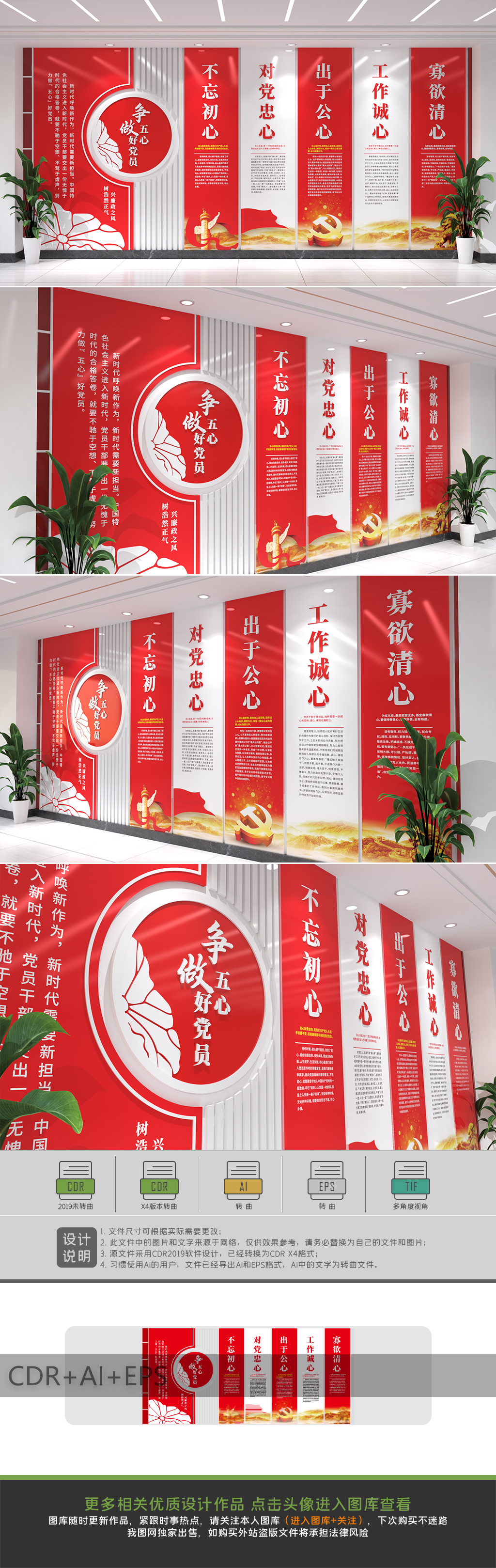 整墙五心好党员党建文化墙党员活动室形象墙