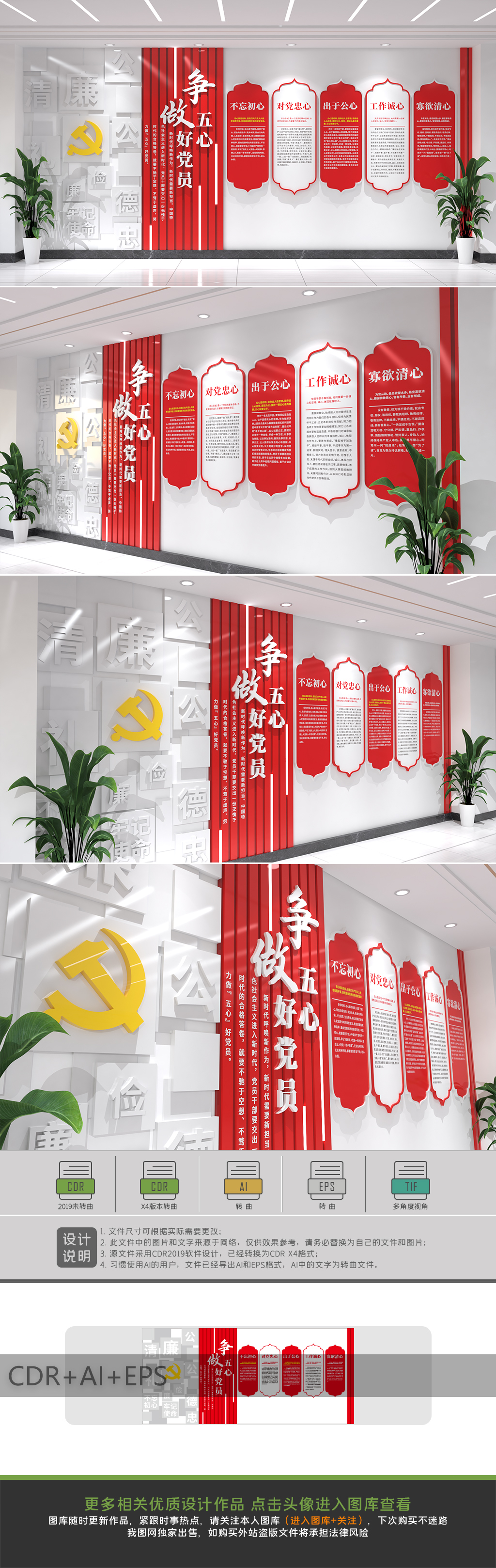 整墙五心好党员党建文化墙党员活动室形象墙