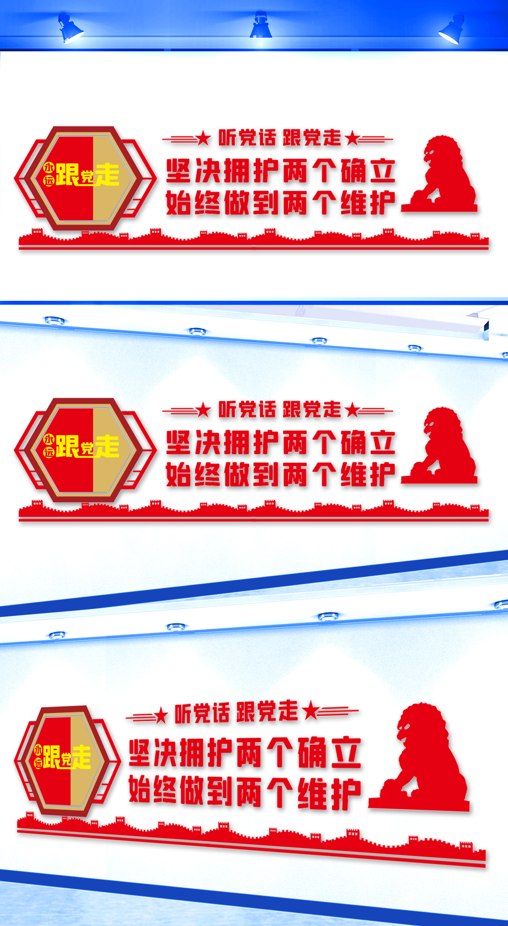 两个坚决维护文化墙