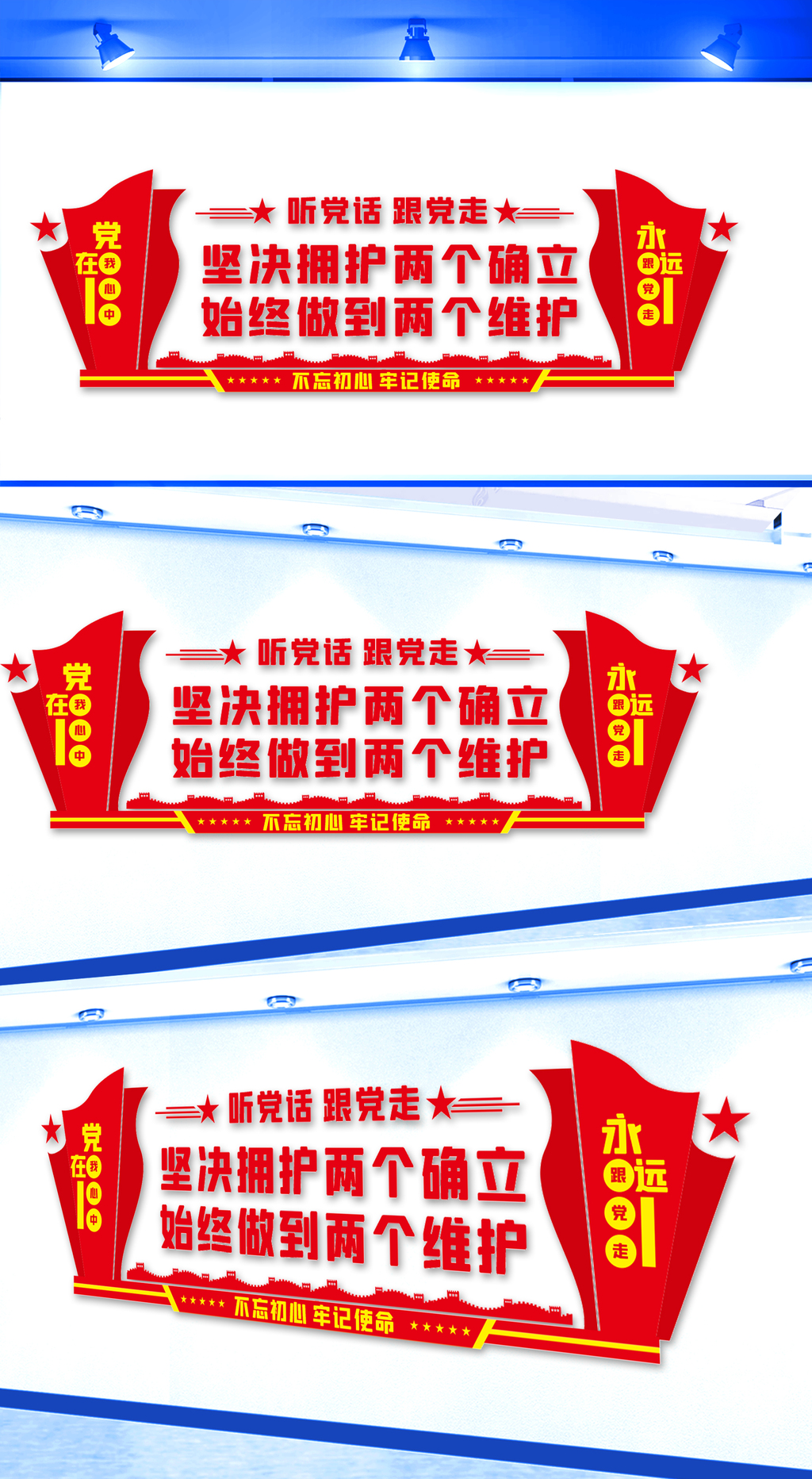 两个坚决维护文化墙