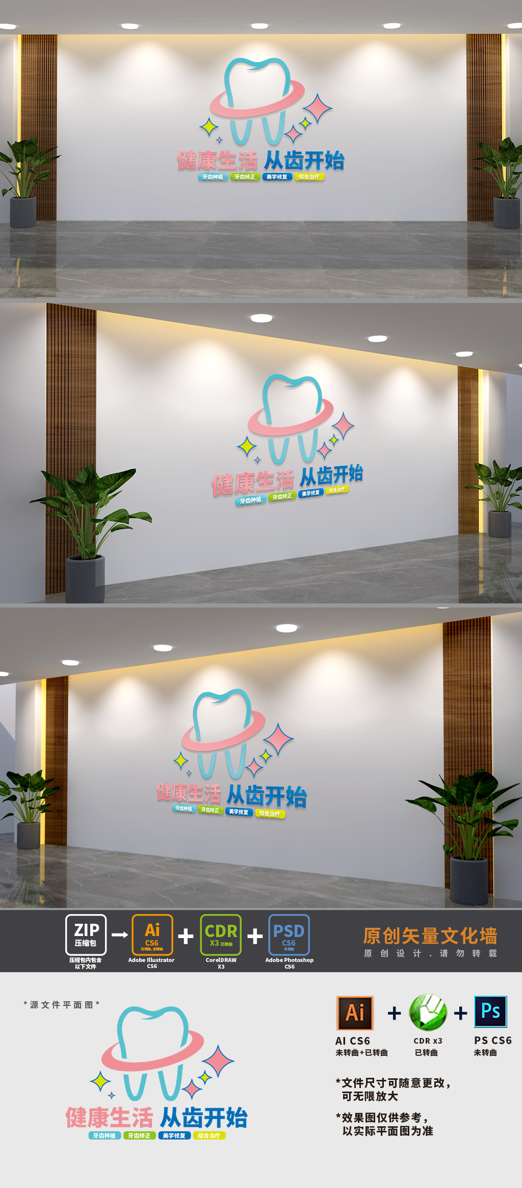 口腔科门诊医院文化墙