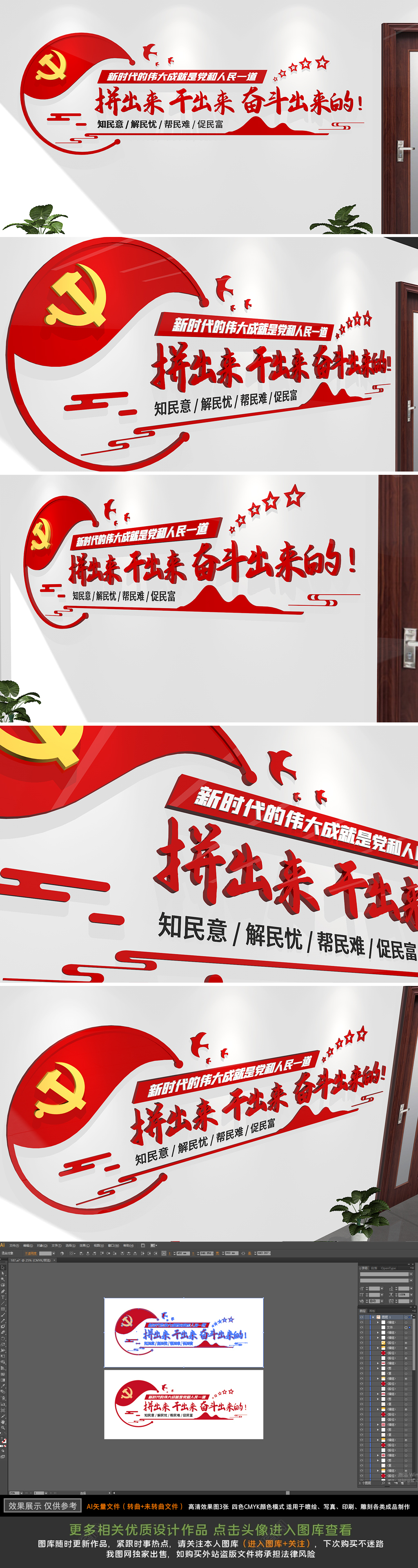 党建金句拼出来干出来奋斗出来的文化墙