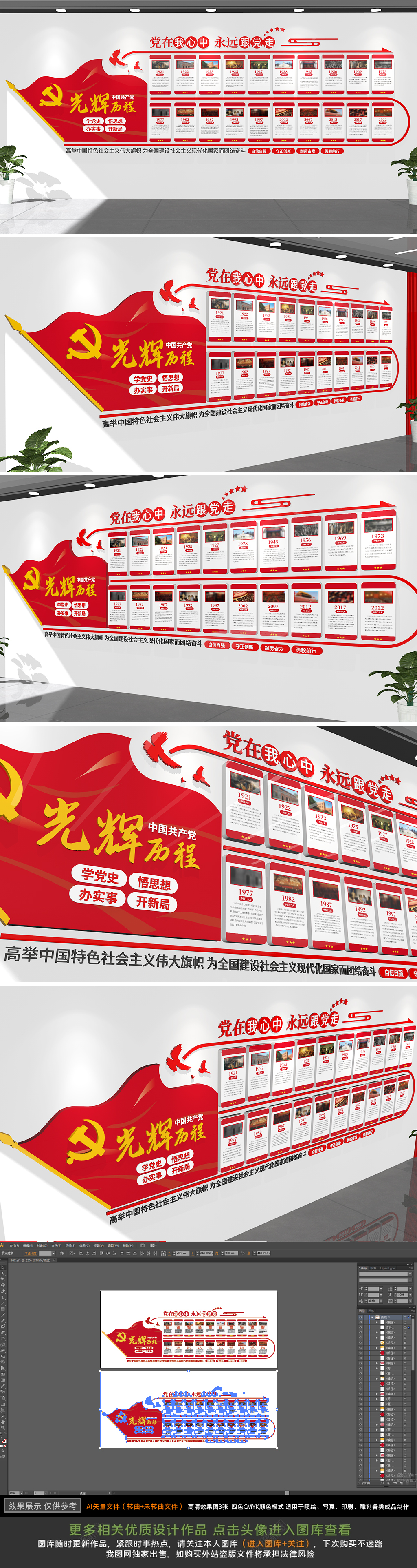 党的光辉历程文化墙历届全国代表大会文化墙