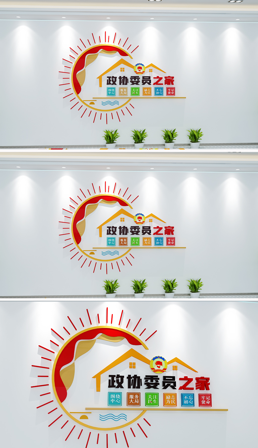 政协文化墙政协委员之家文化墙形象墙设计
