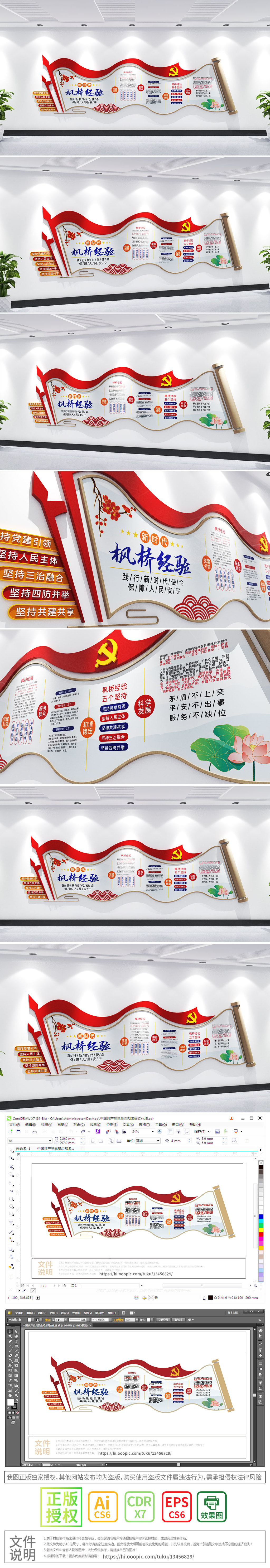 48-新时代枫桥经验文化墙