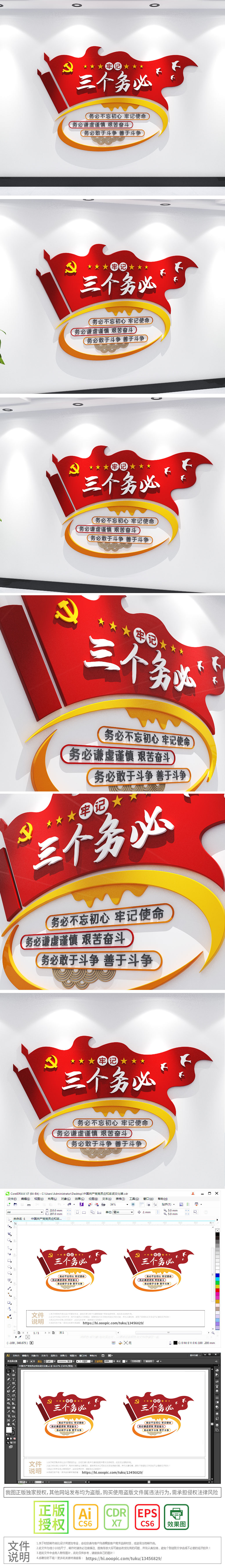 党建标语文化墙三个务必文化墙