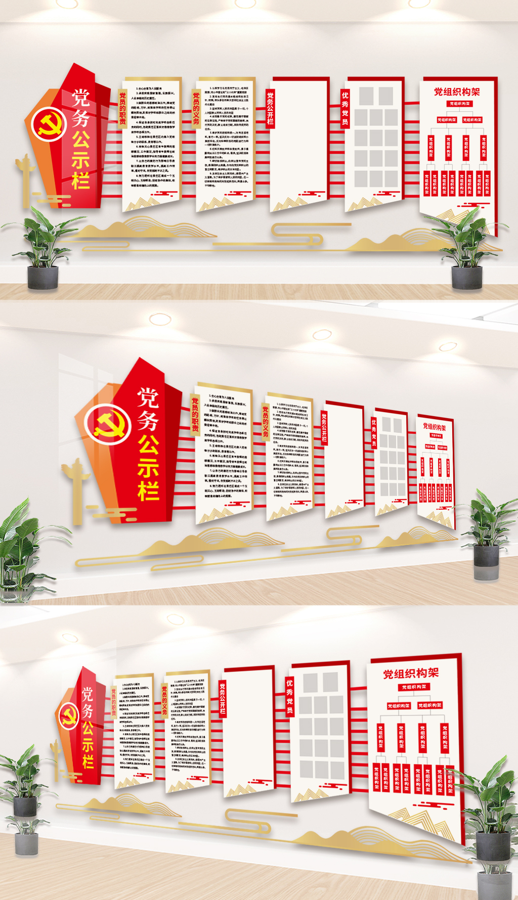 党建宣传栏