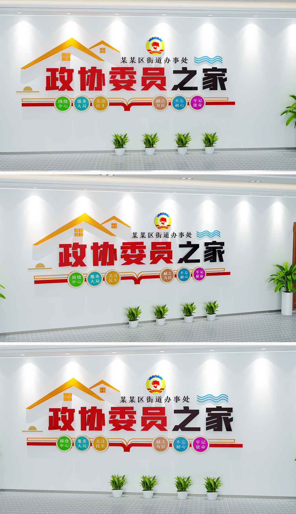 政协文化墙政协委员之家文化墙形象墙设计