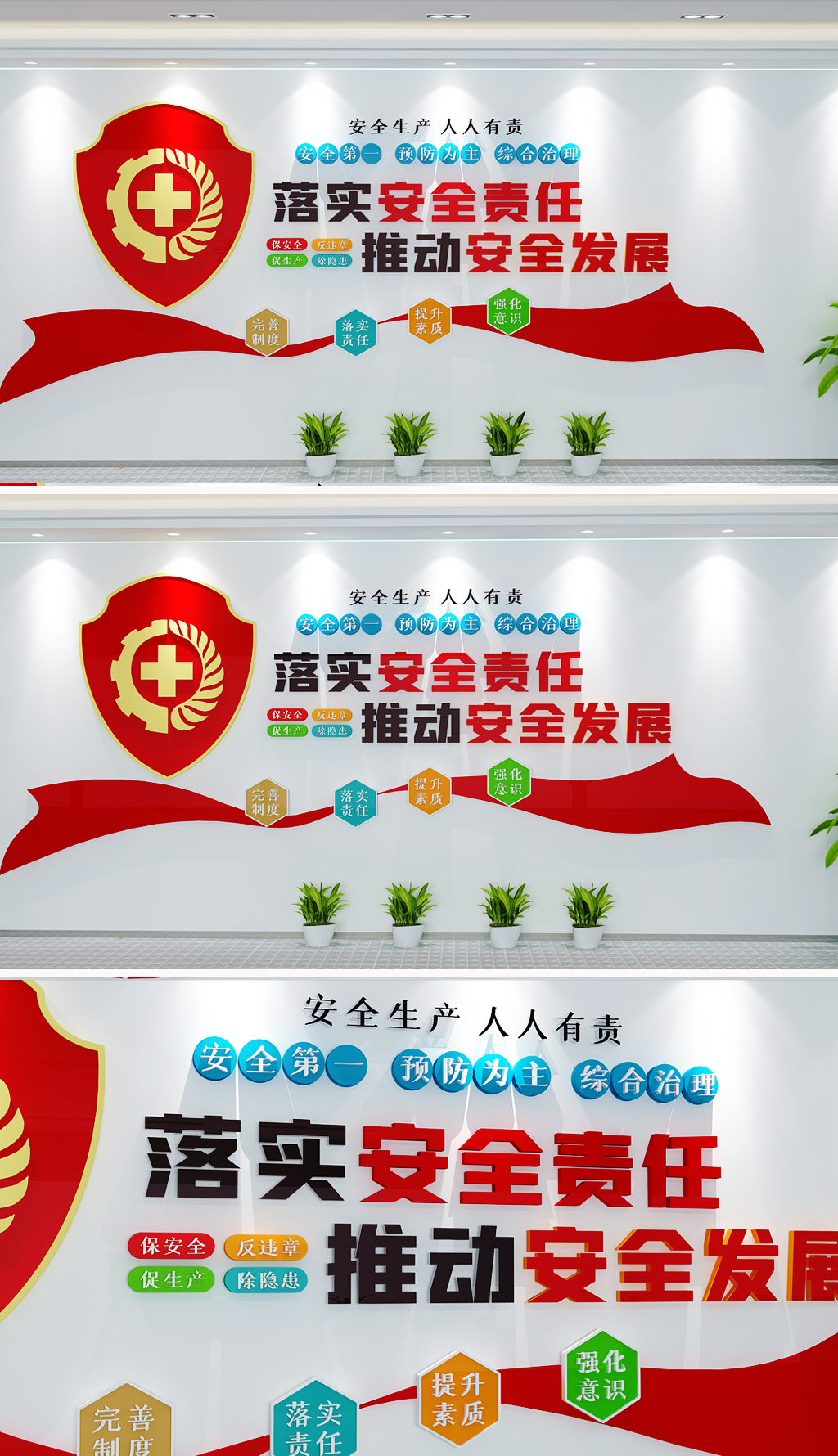 全国安全生产月主题宣传活动文化墙