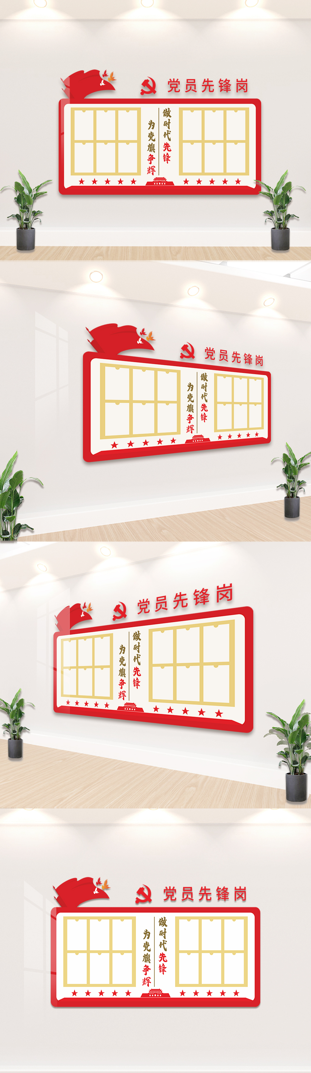 党员先锋岗文化墙