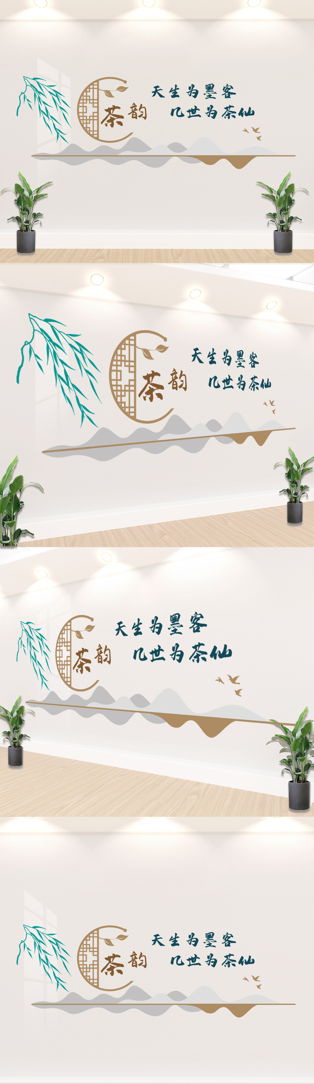 茶叶文化墙设计