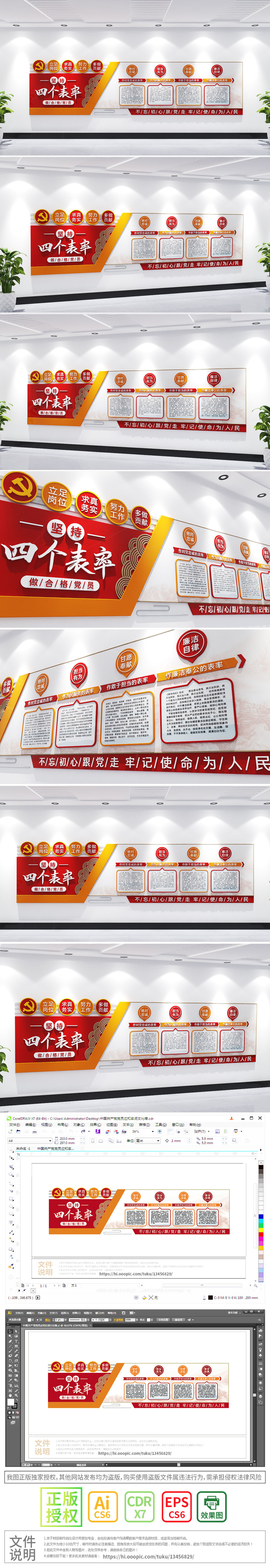 党员活动室党员干部四个表率文化墙