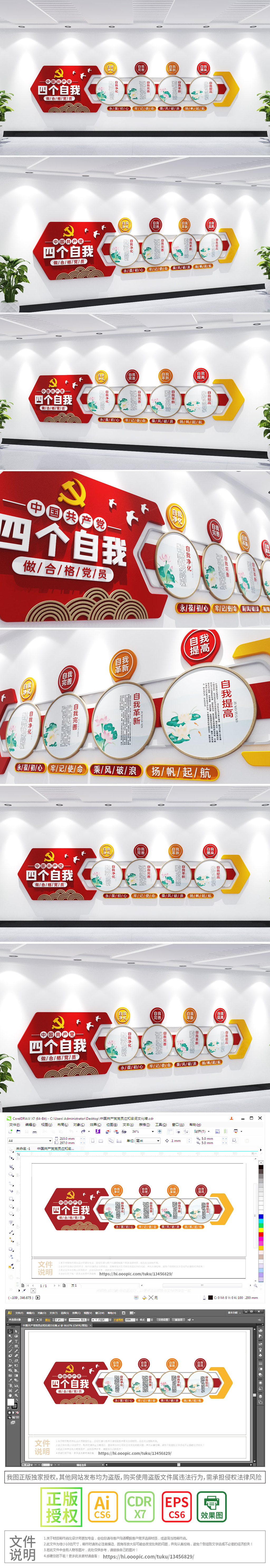 红色党建党员干部四个自我文化墙