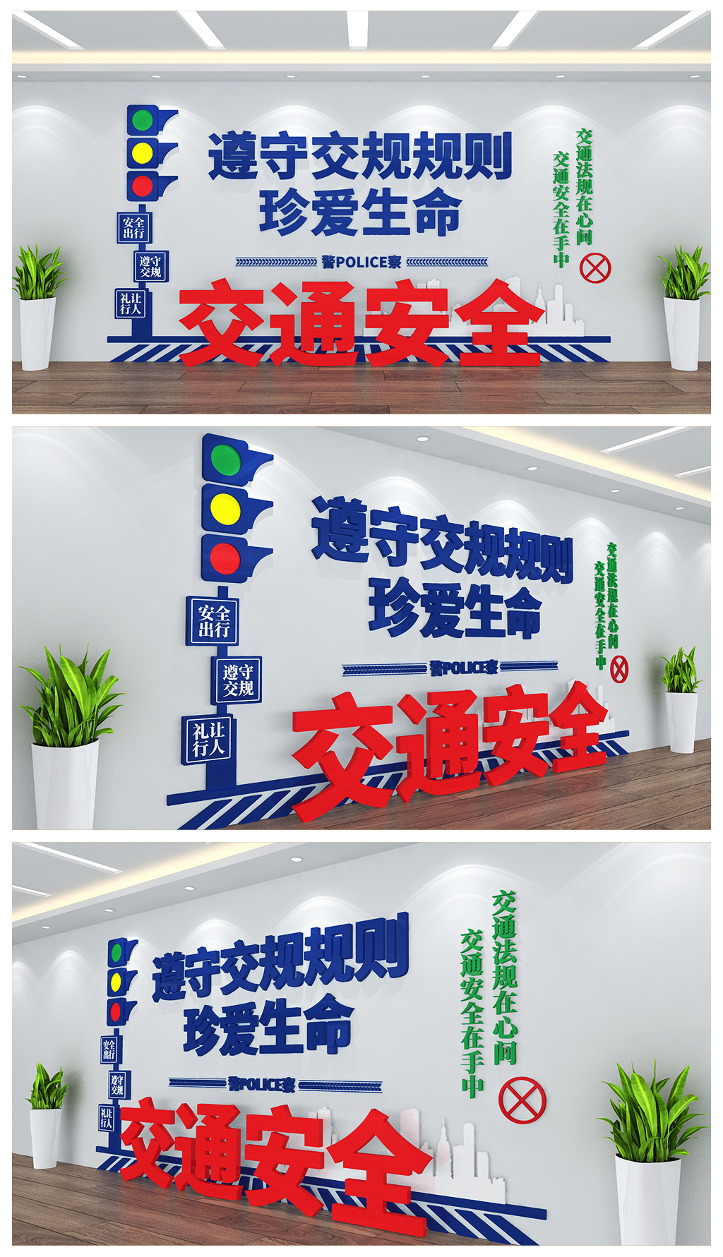 遵守交通规则交通安全交警宣传背景墙设计