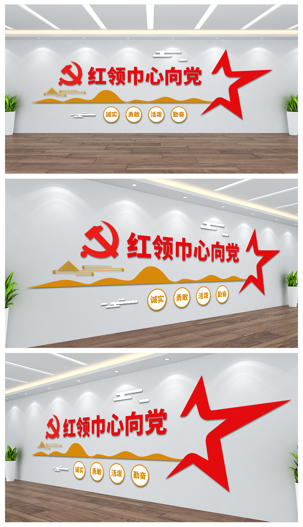 红领巾心向党背景墙设计