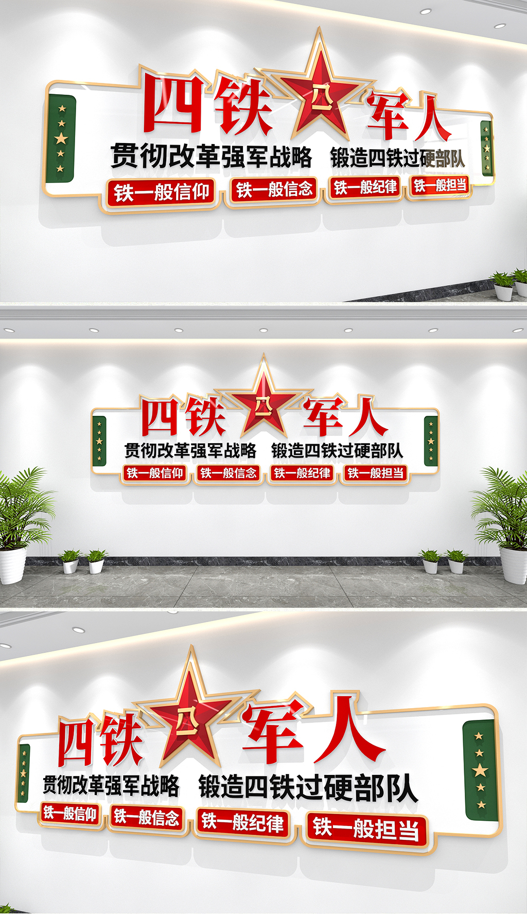 四铁军人文化墙四铁部队文化墙部队标语文化墙