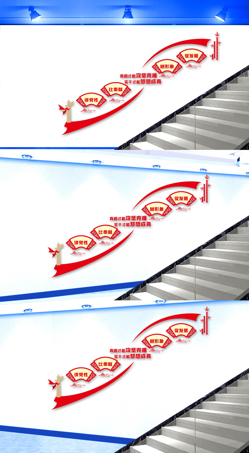 永远跟党走楼道文化墙