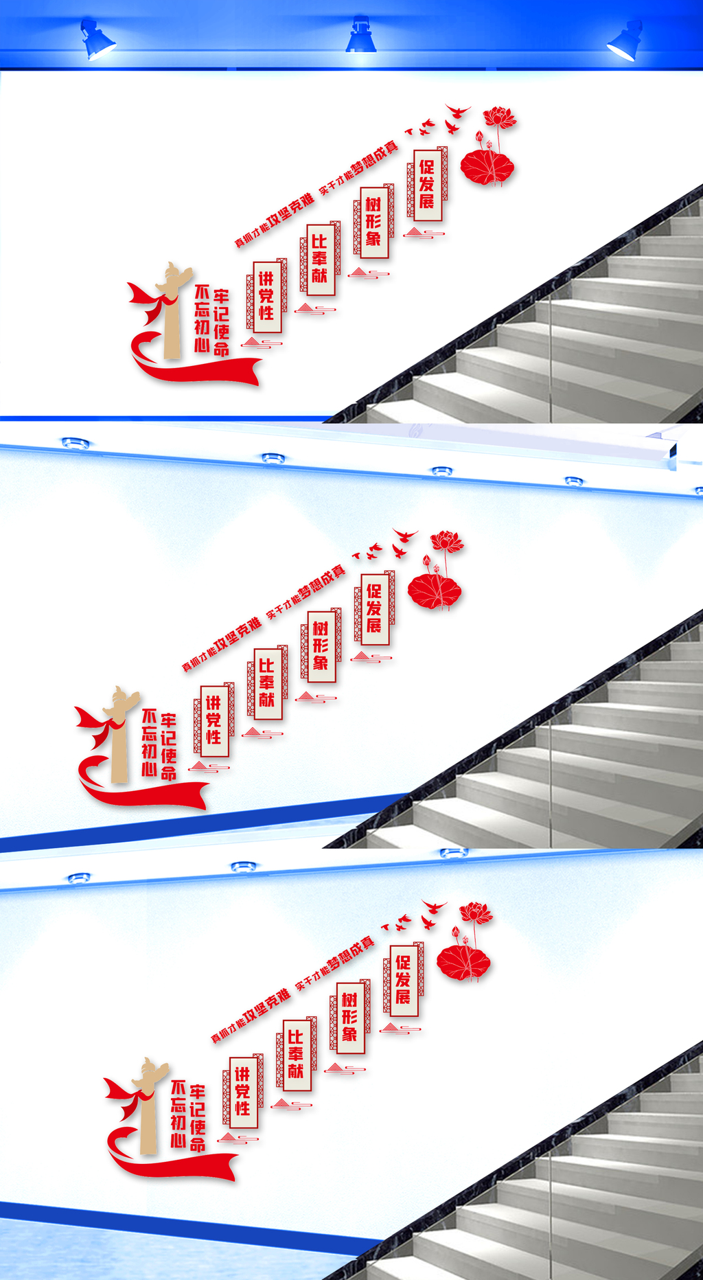 永远跟党走楼道文化墙
