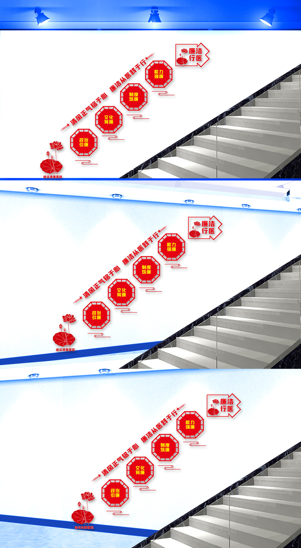 清廉医院楼梯文化墙
