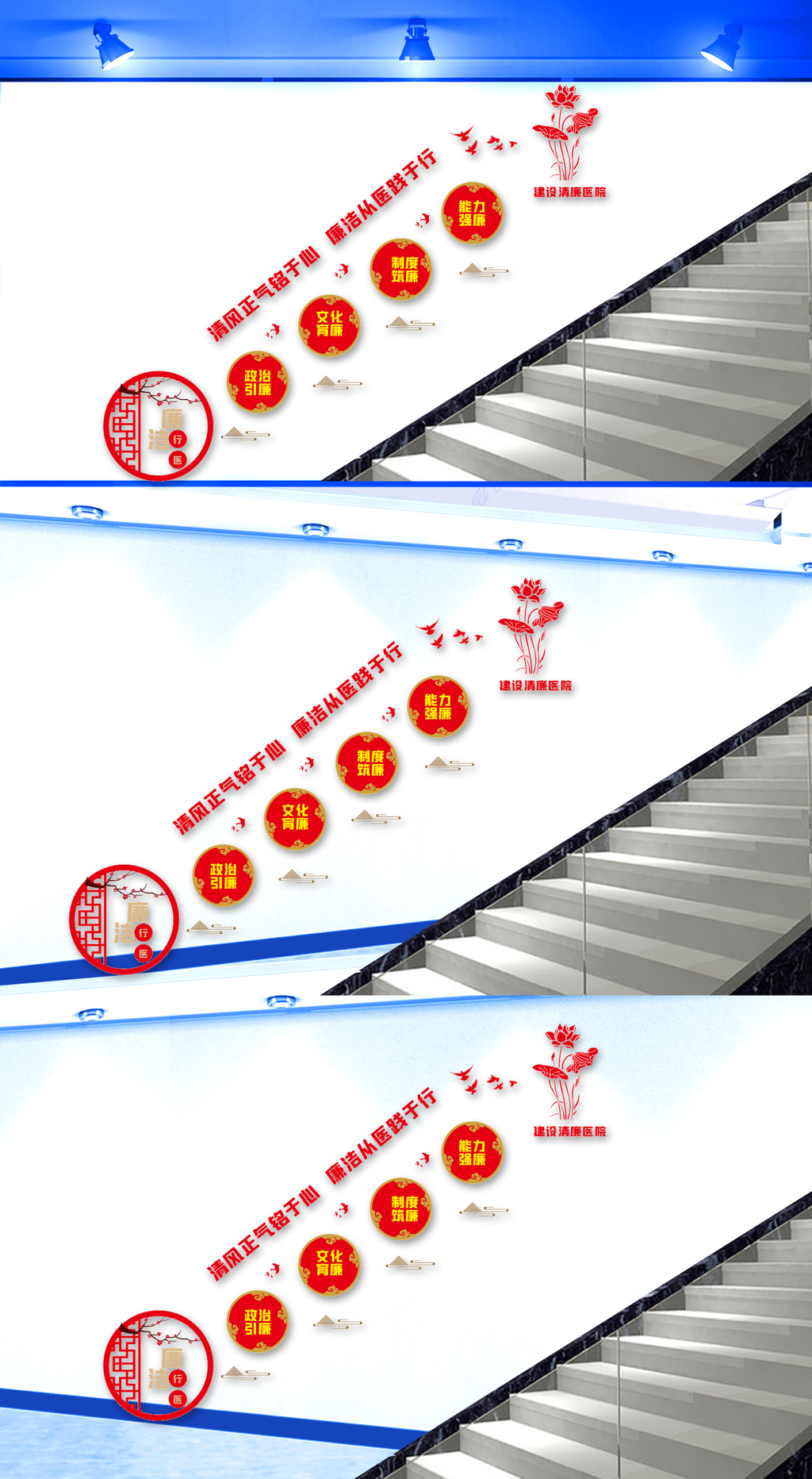 清廉医院楼梯文化墙