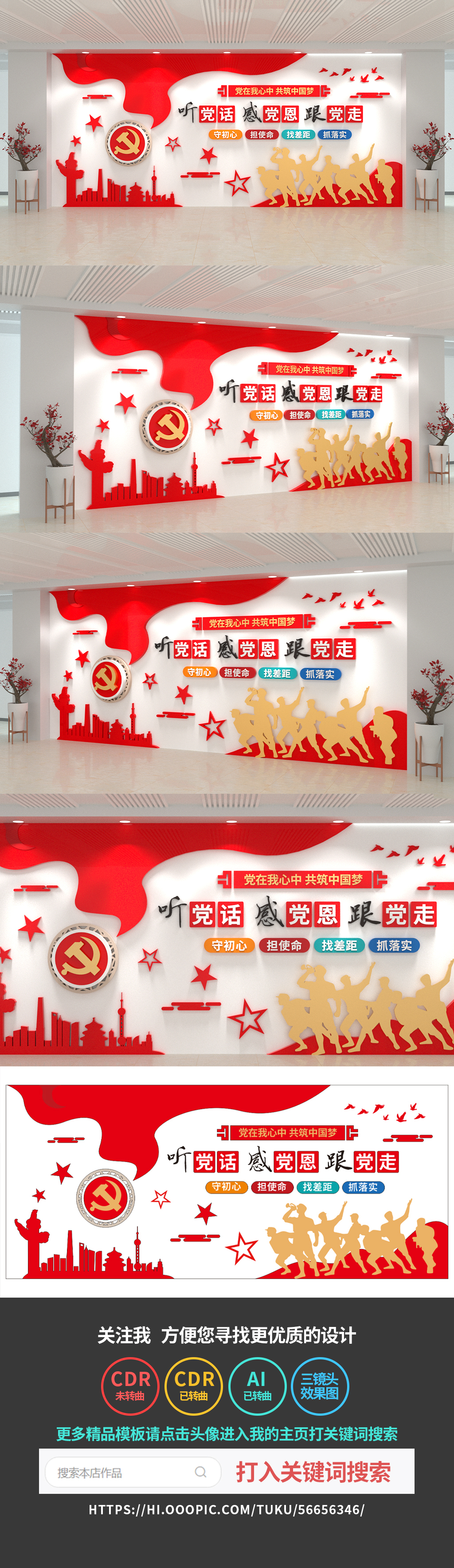 听党话感党恩跟党走文化墙党建文化墙