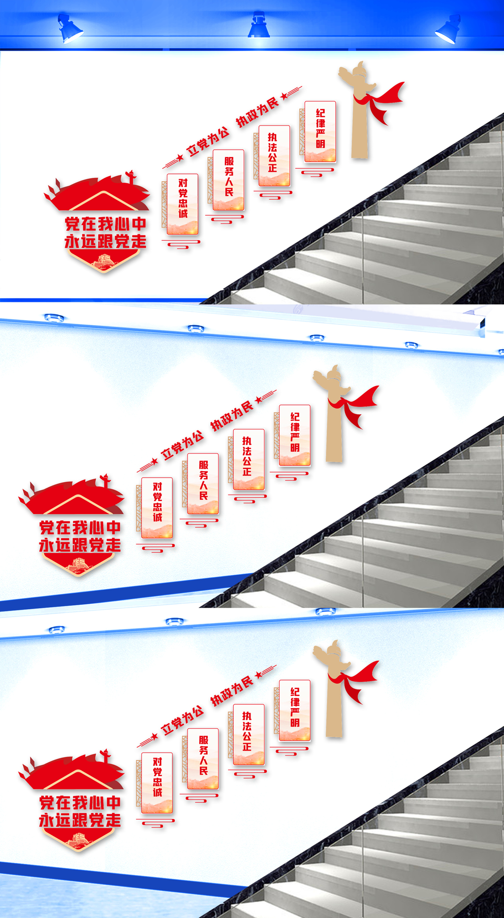党建会议楼梯文化墙