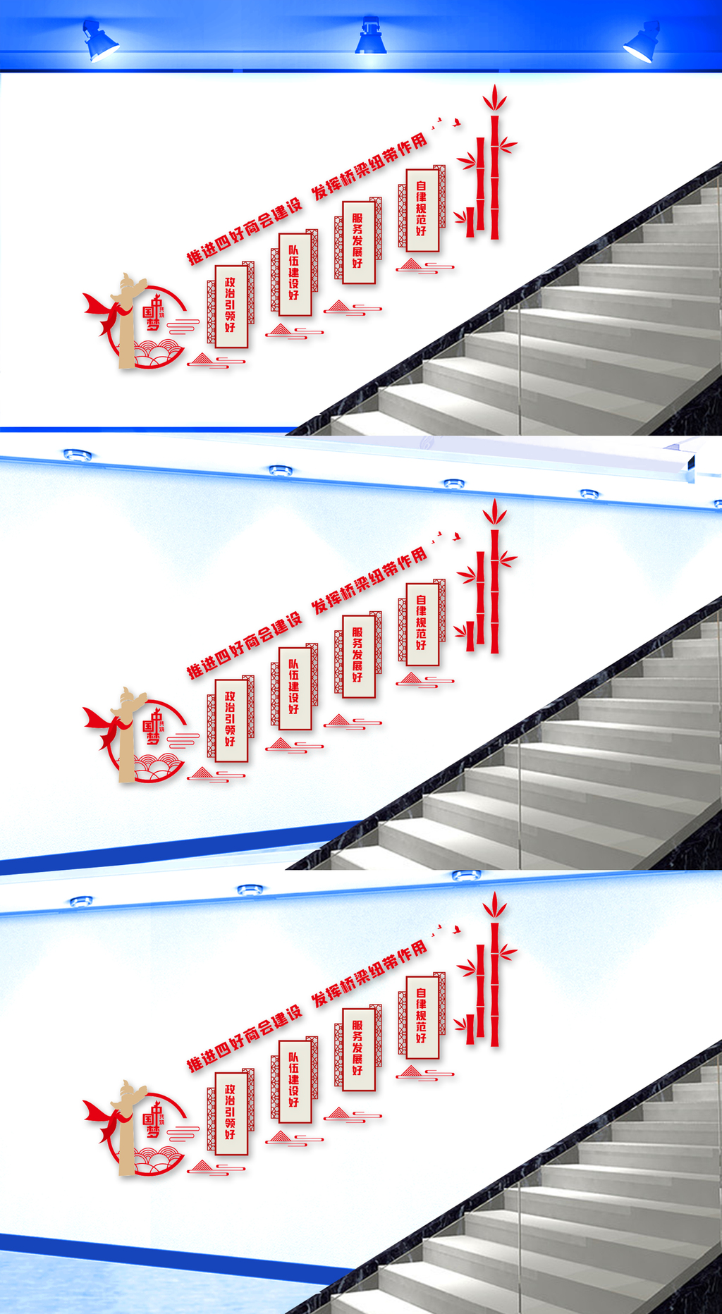 四好商会楼梯文化墙