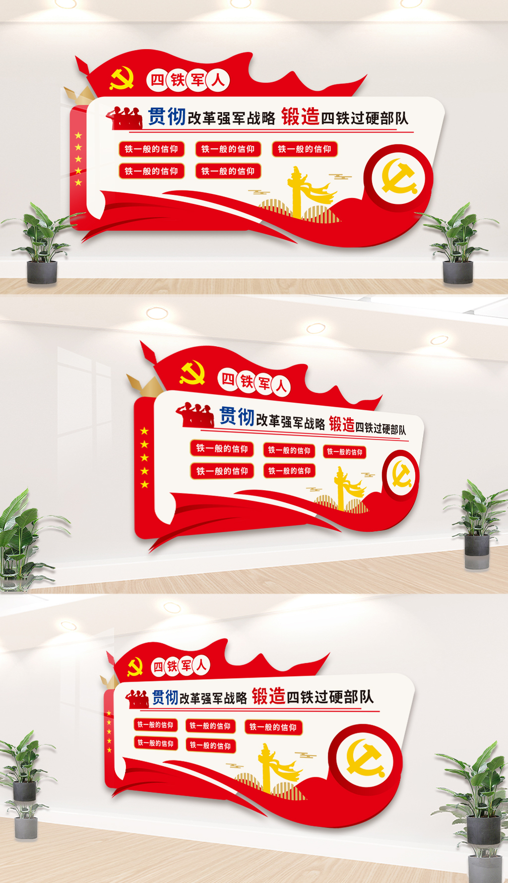 锻造四铁过硬部队部队文化墙