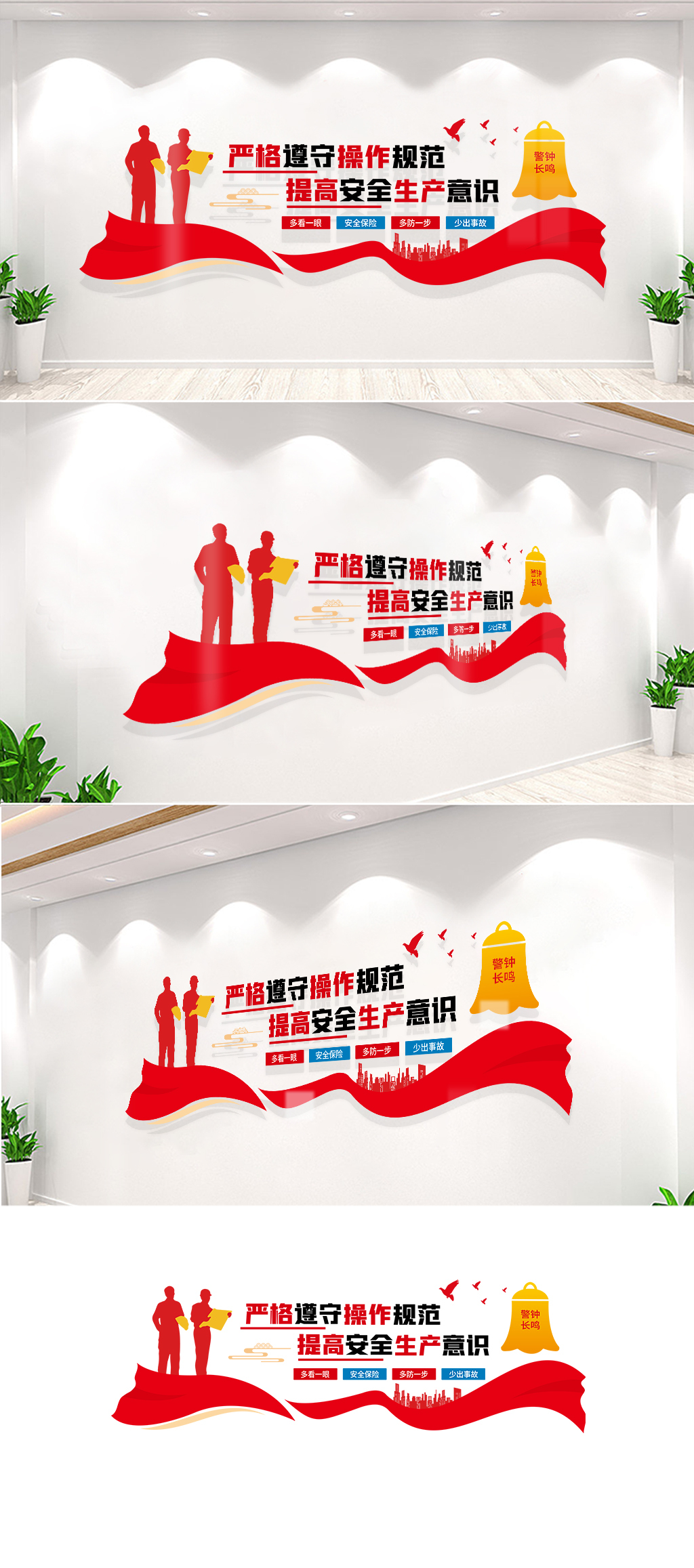 严格遵守操作规范提高安全生产意识标语文化墙