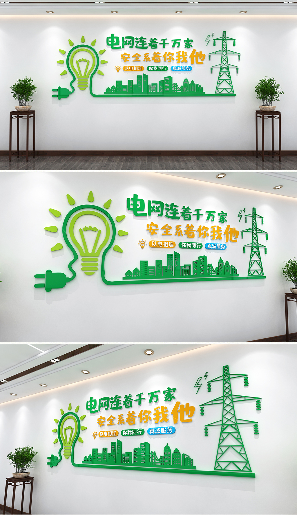 国家电网标语文化墙电力企业文化墙